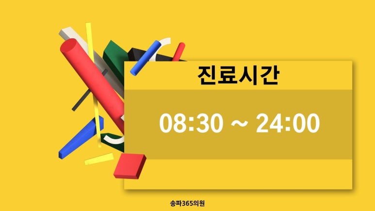 내과/소아과의원 이미지