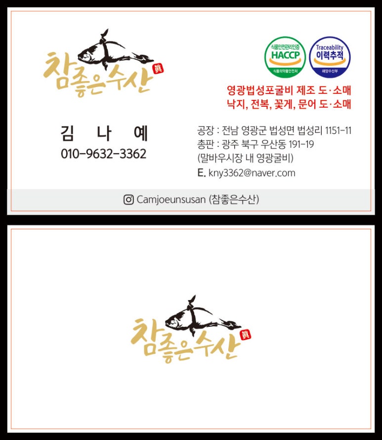 참좋은수산 이미지
