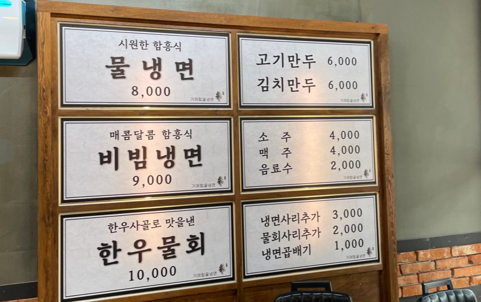 거제탑골냉면 이미지