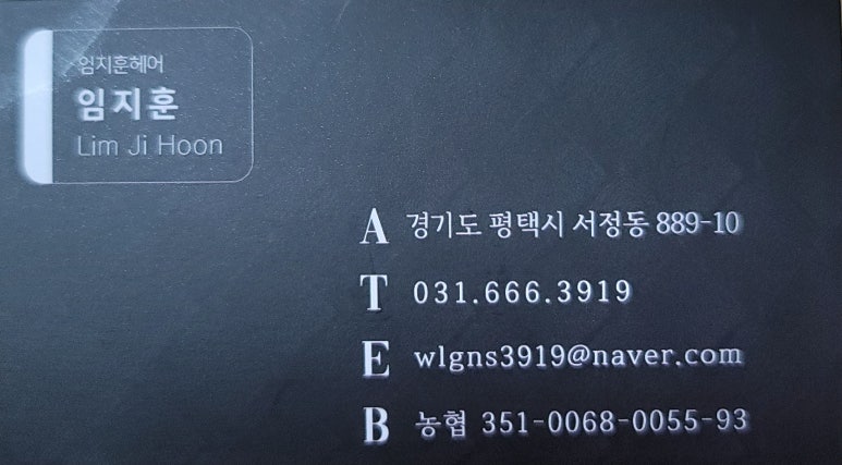 임지훈헤어 이미지