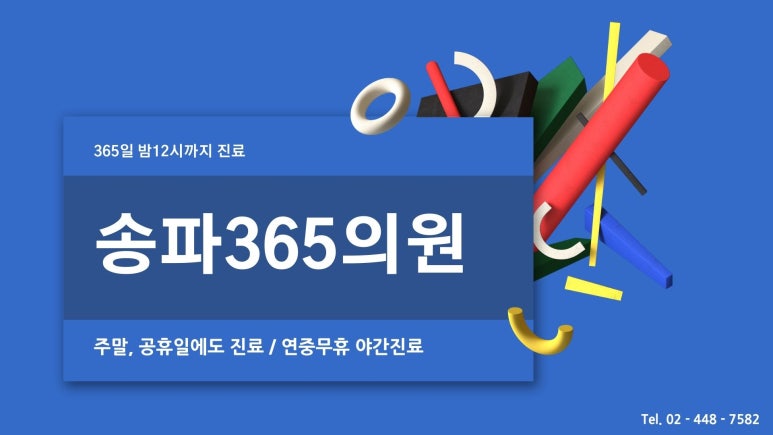 내과/소아과의원 이미지