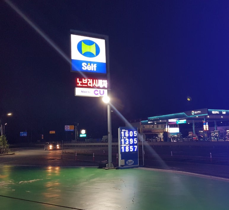 기흥서일주유소 이미지