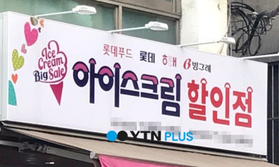 우리동네아이스크림할인점 이미지
