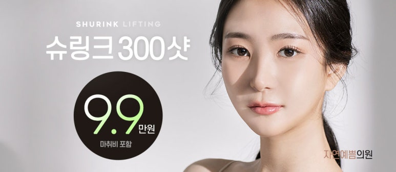 자연예쁨의원 이미지