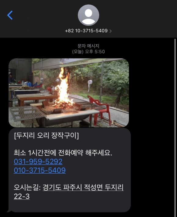 두지리 오리장작구이 이미지