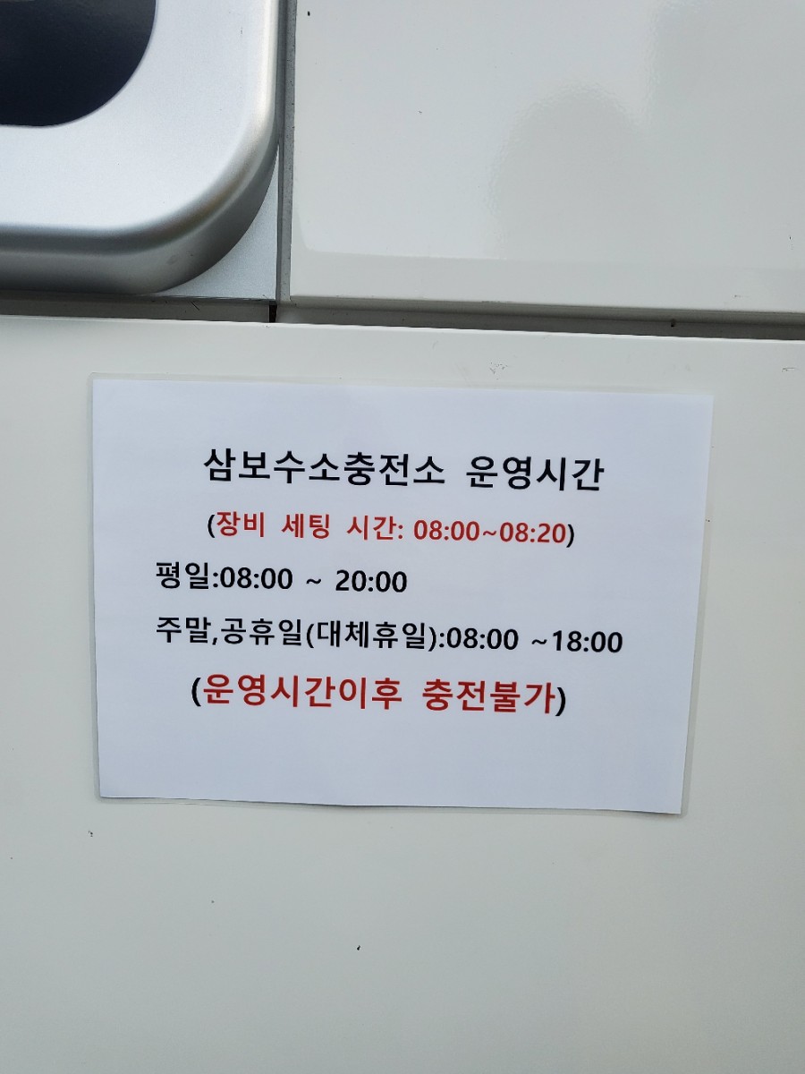 제천삼보수소충전소 이미지