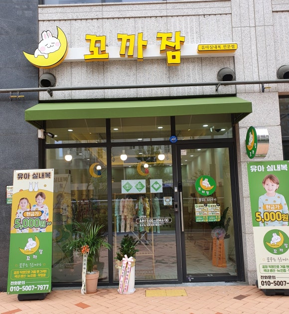꼬까잠 이미지