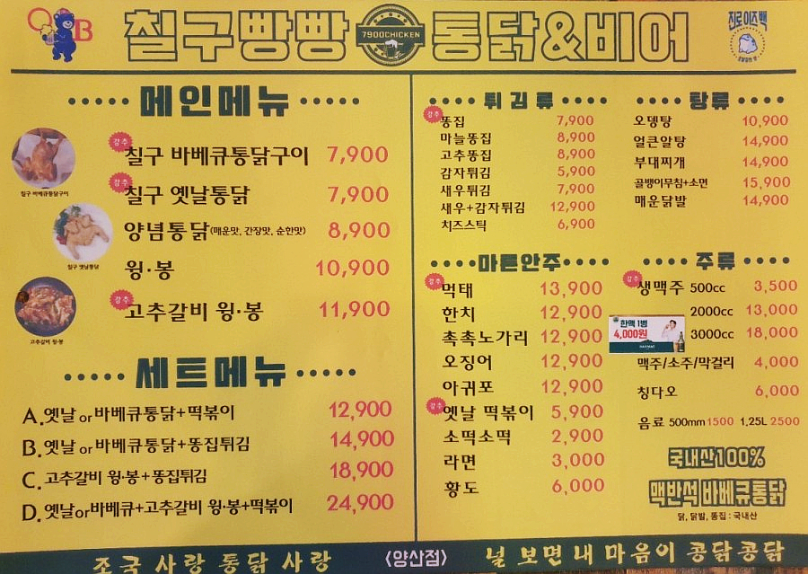 칠구빵빵치킨비어 이미지