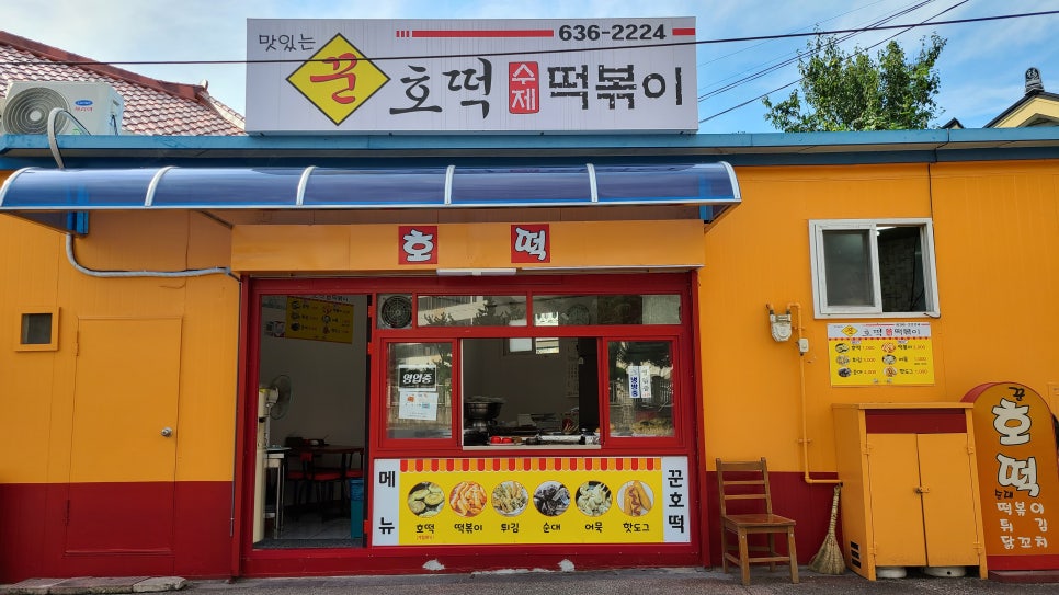 꾼의분식 이미지