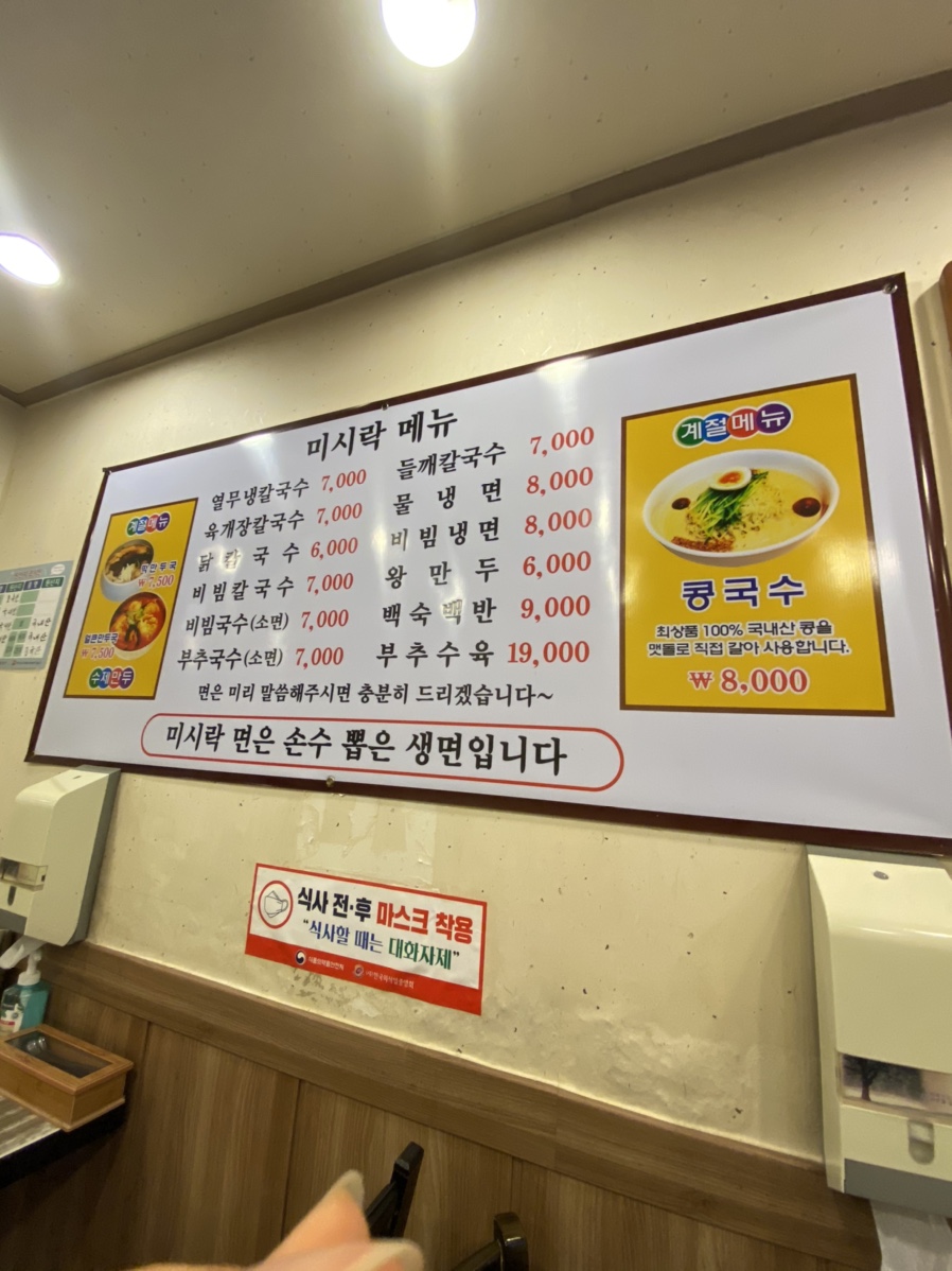 미시락칼국수 이미지