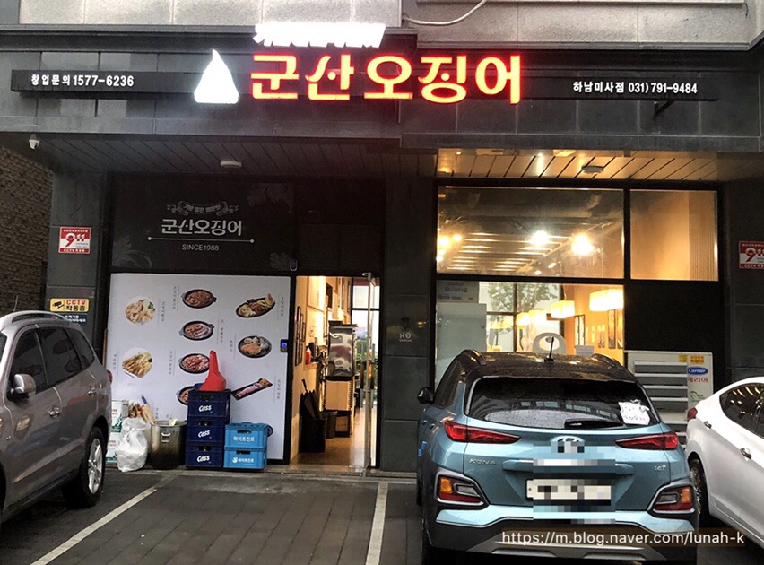 군산오징어하남 이미지