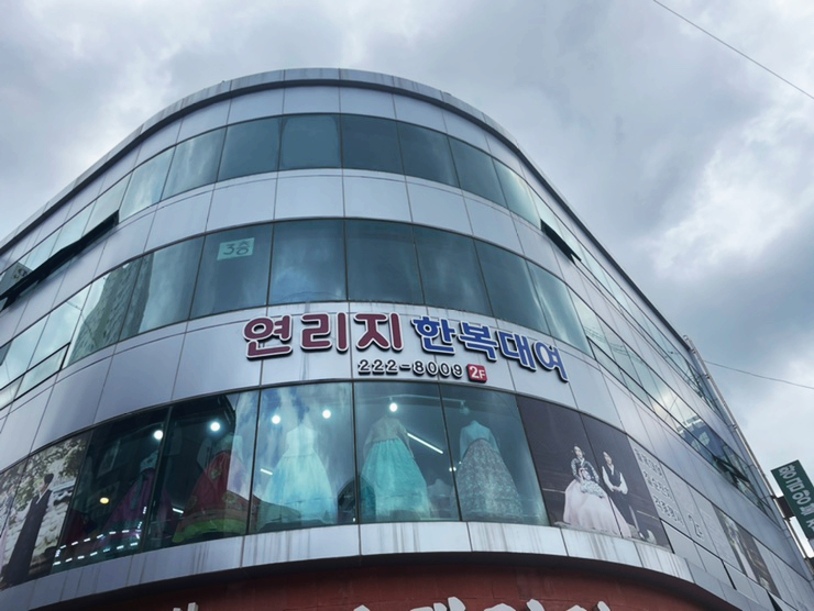 연리지한복 이미지