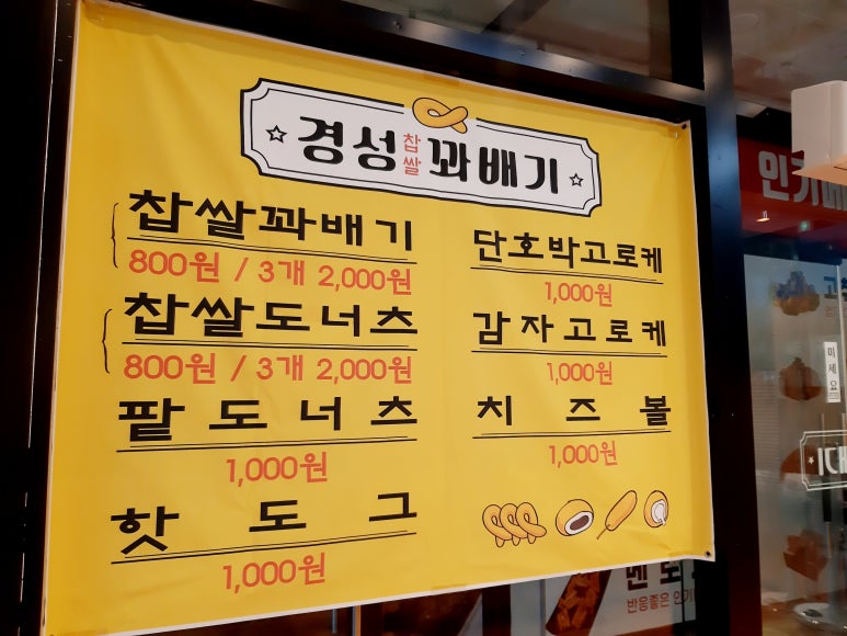 경성꽈배기도화점 이미지