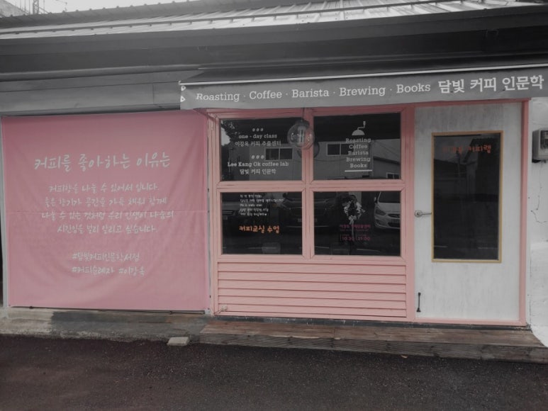 담빛커피인문학서점 이미지