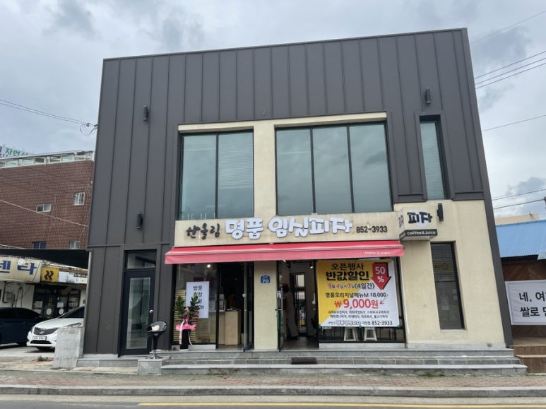 한올림명품임실피자 이미지