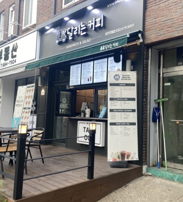 달리는커피작동점 이미지