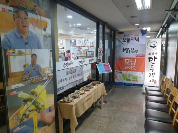 조경제만두쟁이 이미지