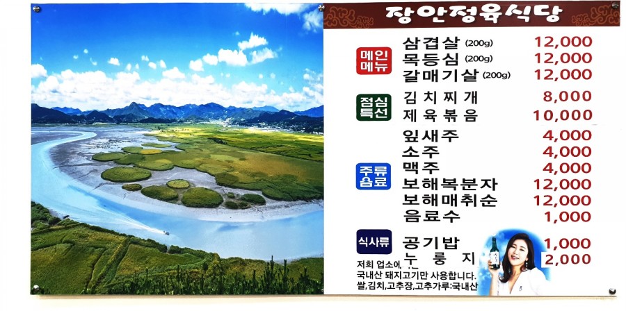 장안정육식당 이미지