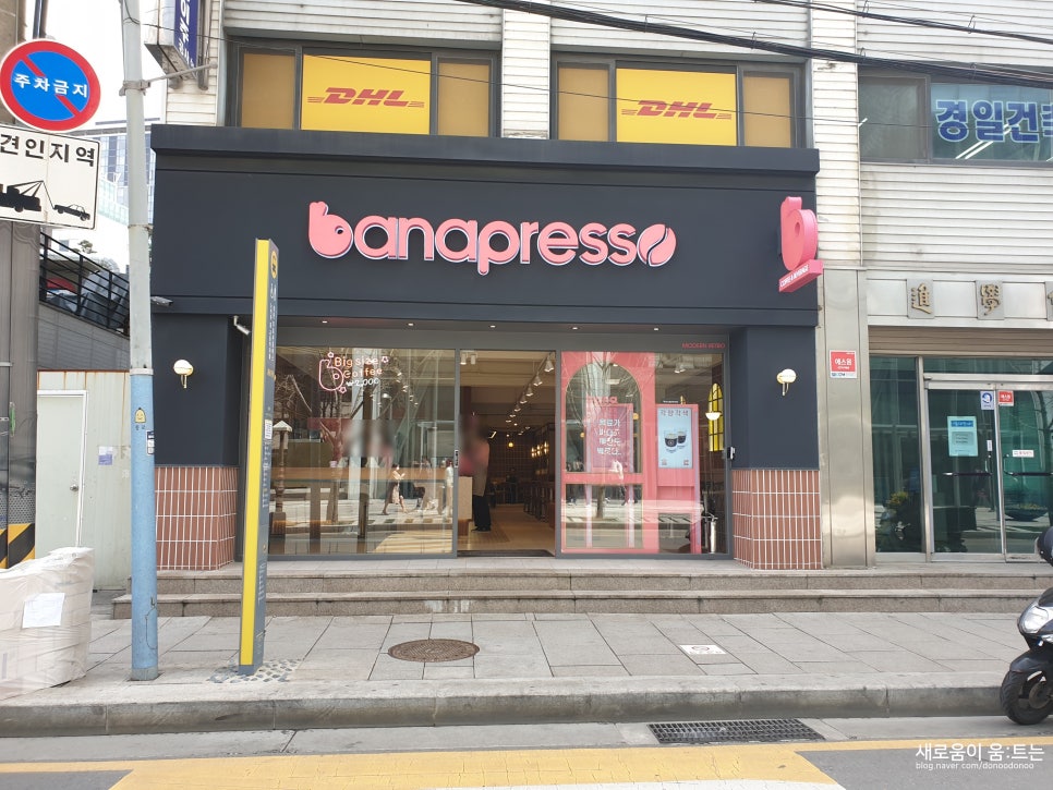 바나프레소 종로구청점 이미지