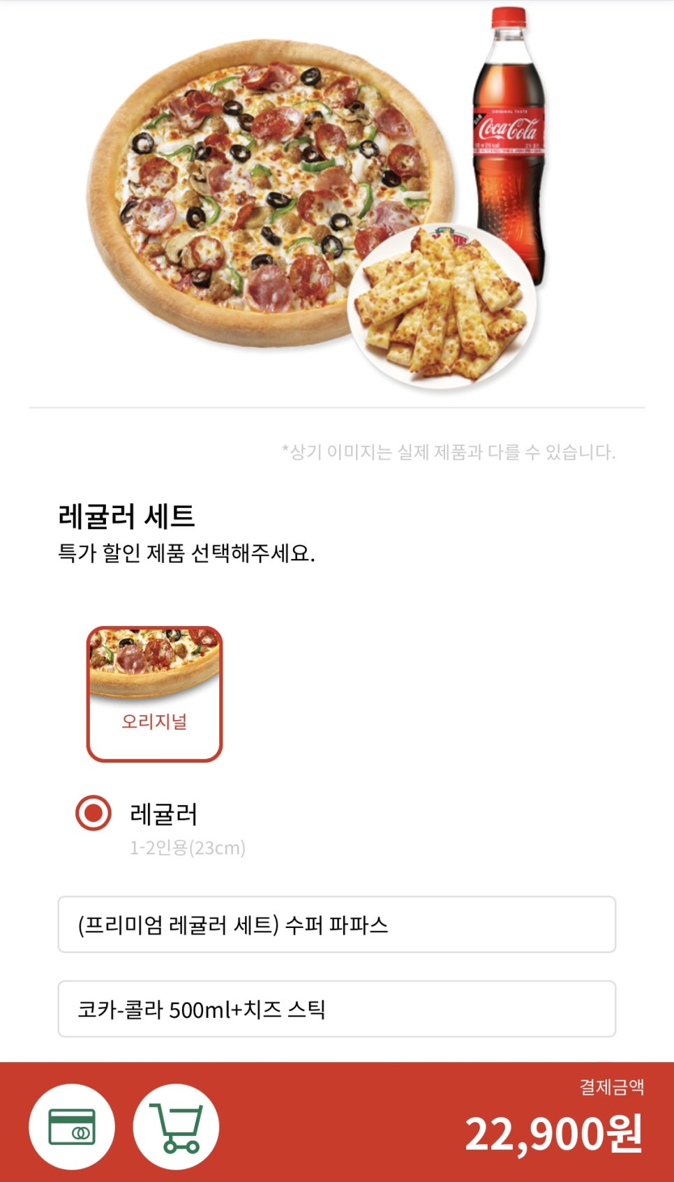 파파존스피자망우점 이미지