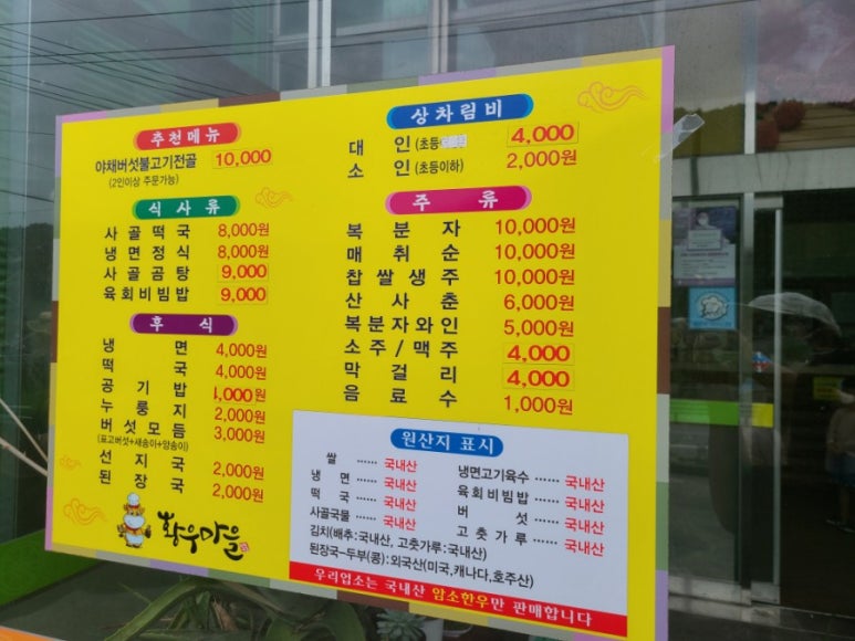 순천황우 이미지