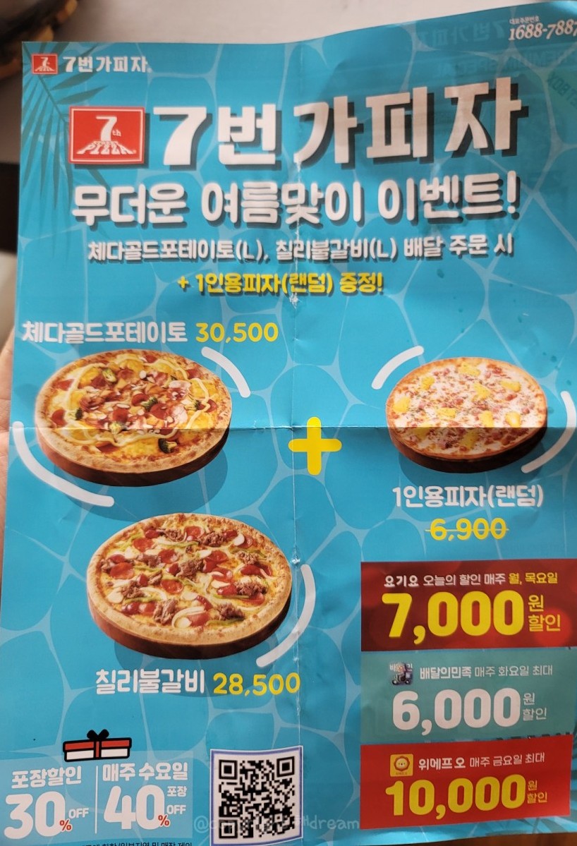 7번가피자매곡농소점 이미지