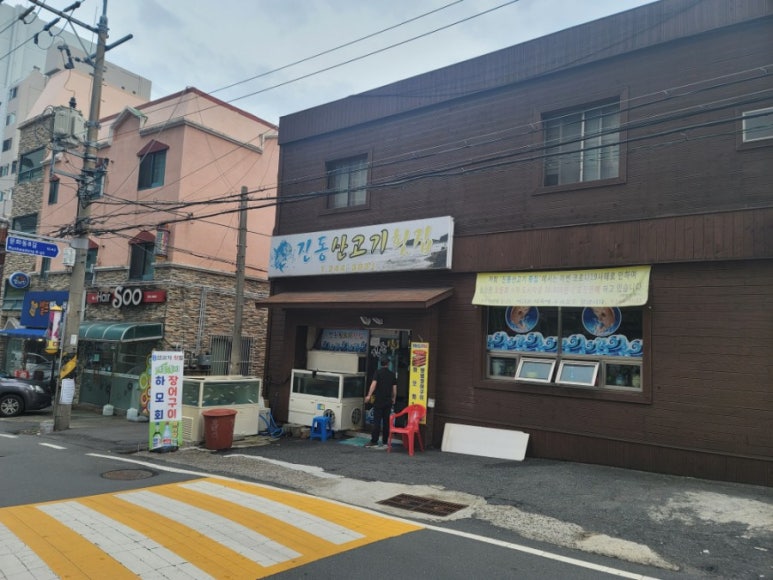 산고기횟집 이미지