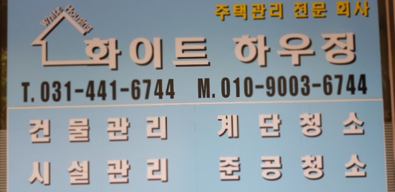 화이트청소대행 이미지