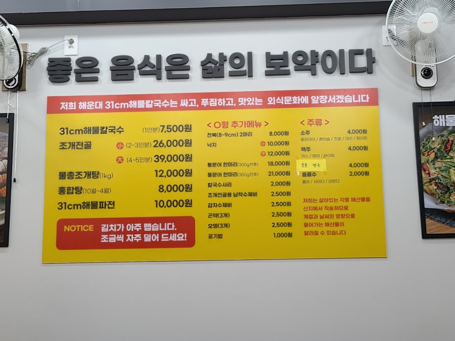 31CM해물칼국수웅상점 이미지