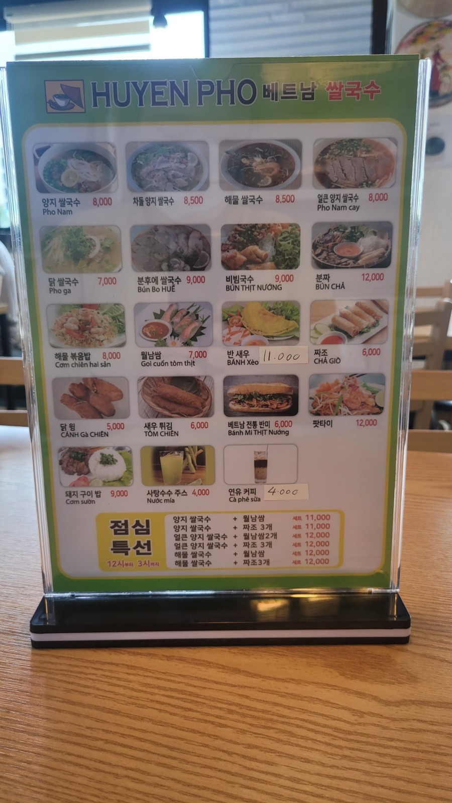 후옌베트남쌀국수 이미지