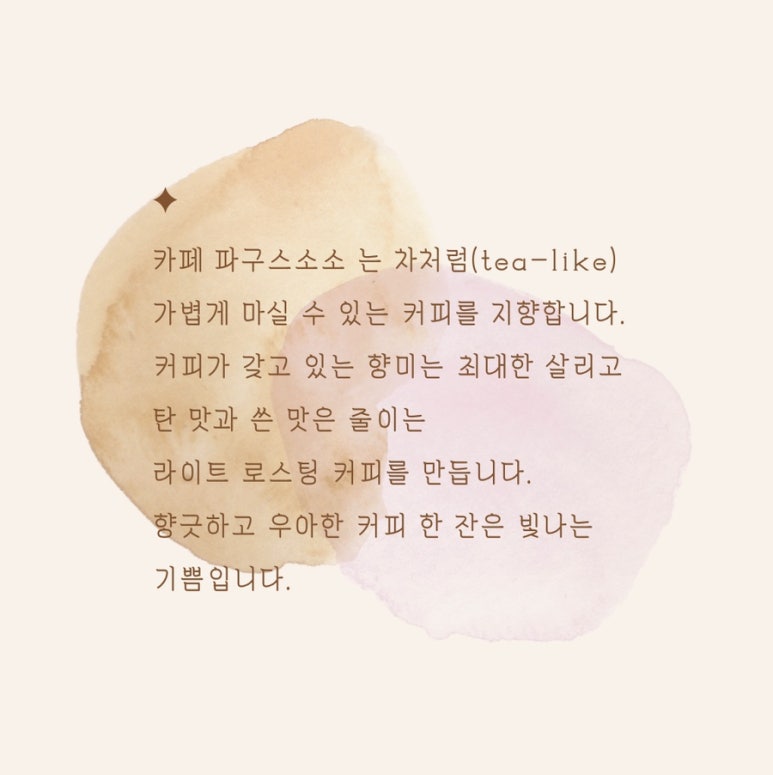 스토리카페소소 이미지