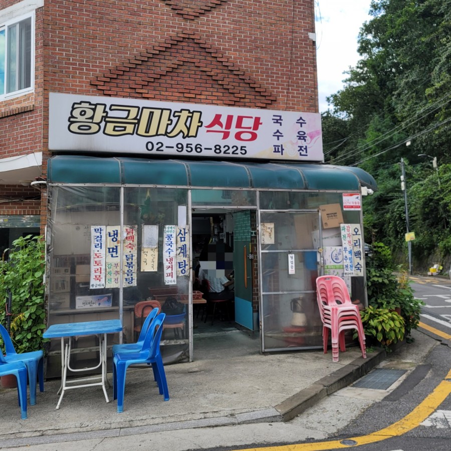 황금마차식당 이미지