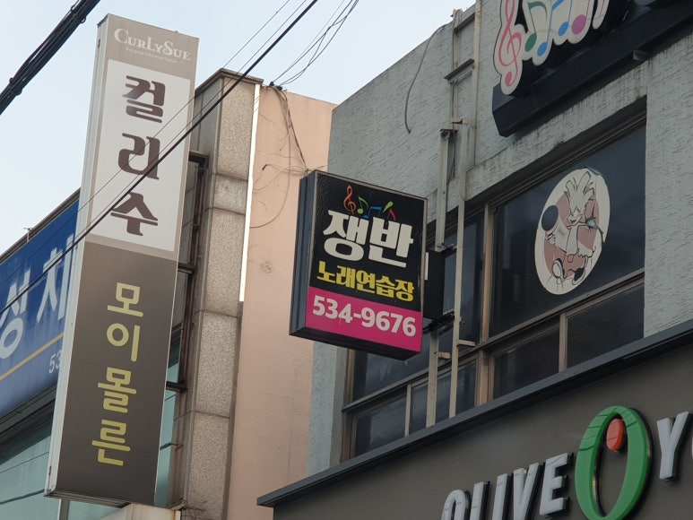 쟁반노래연습장 이미지