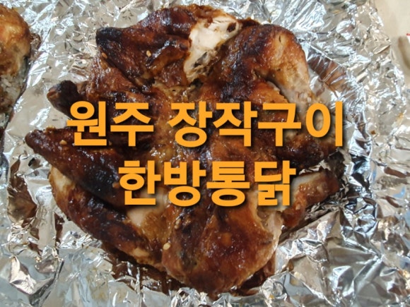 바베큐영양통닭 이미지