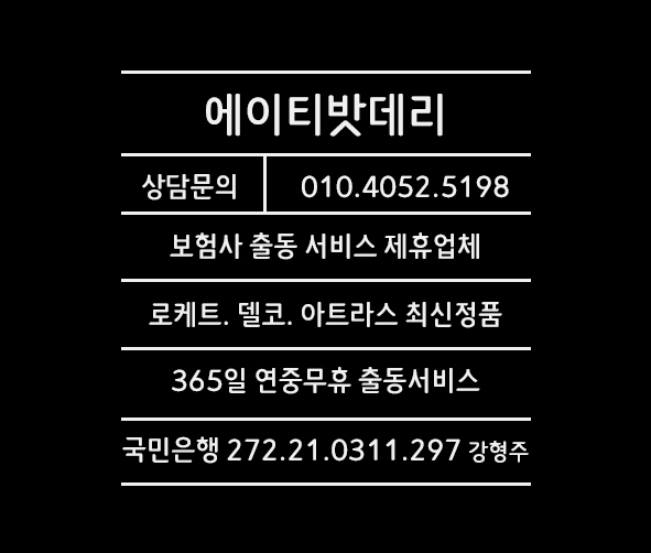 서울출장자동차배터리 이미지