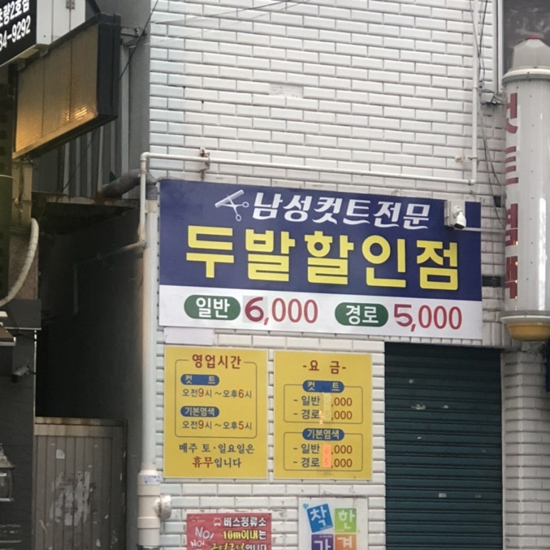 두발할인점 이미지