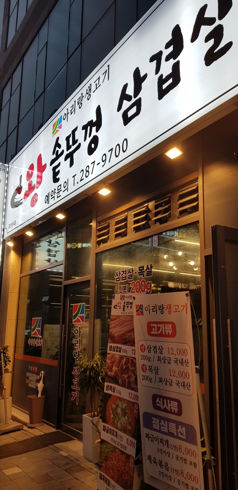 아리랑생고기 이미지