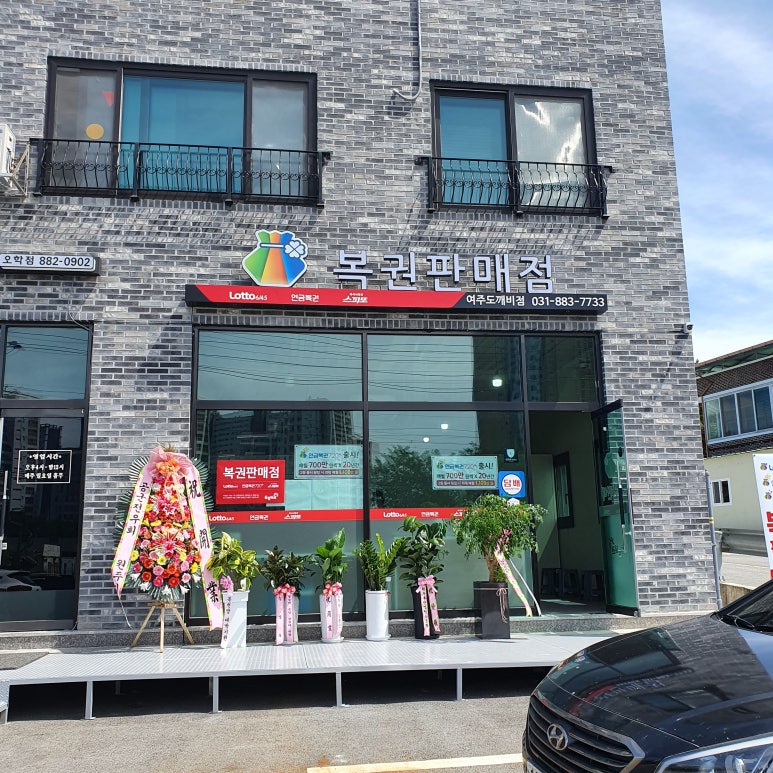 그날복권판매점 이미지