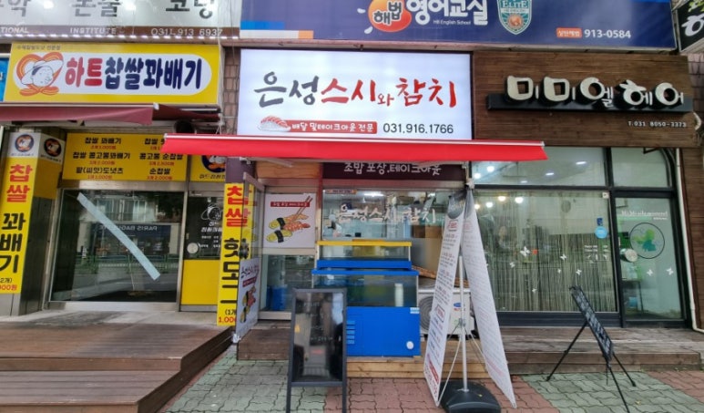 은성스시와참치 이미지