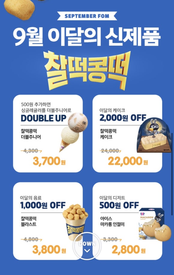 배스킨라빈스거제아주점 이미지