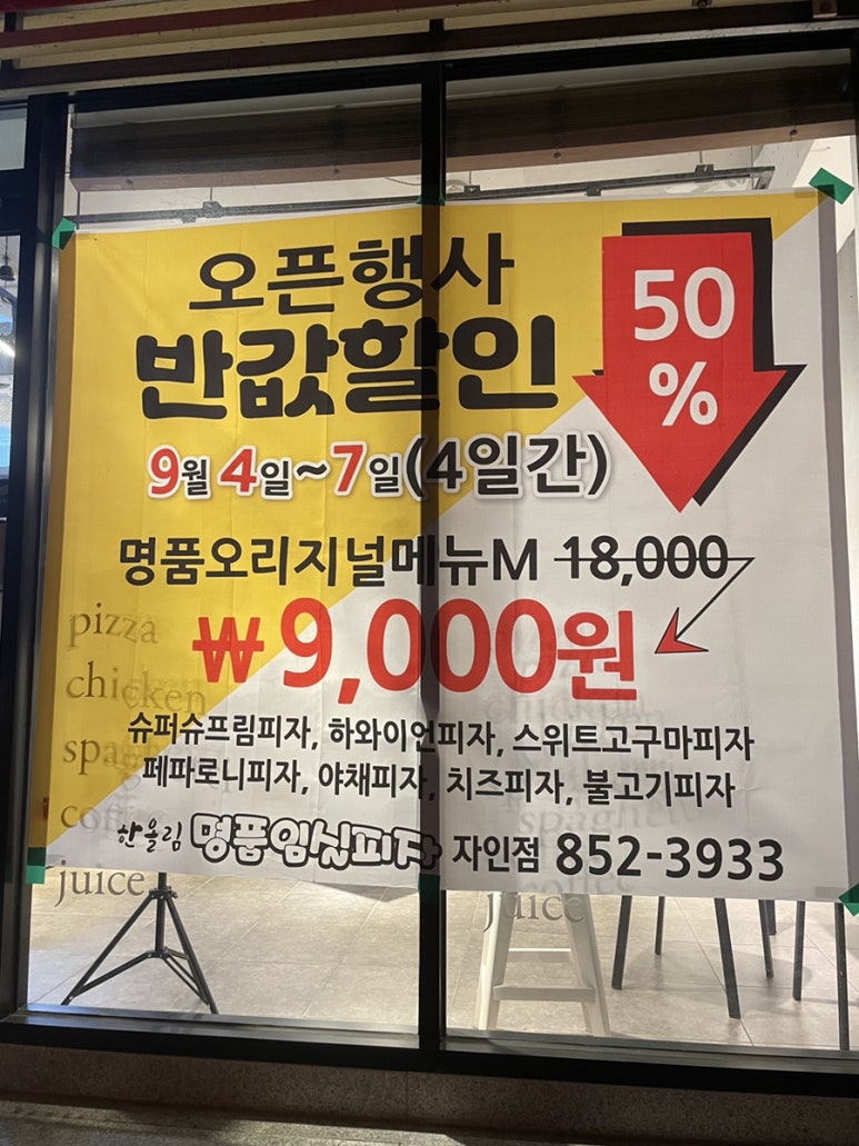 한올림명품임실피자 이미지