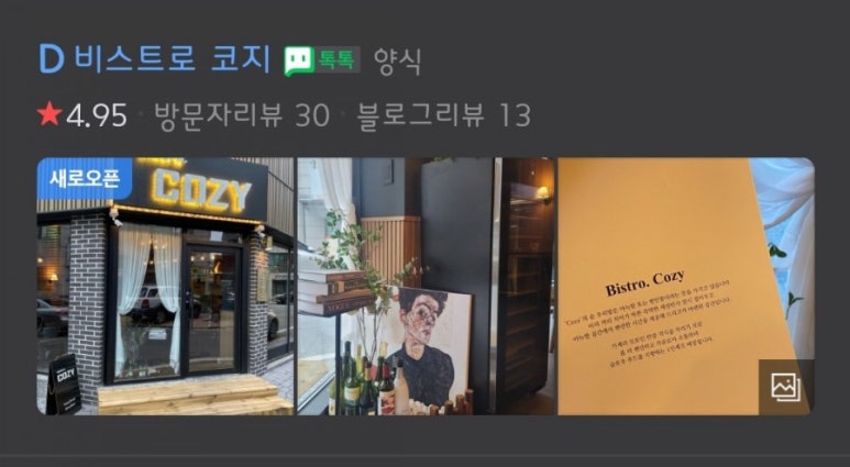 비스트로 코지 이미지