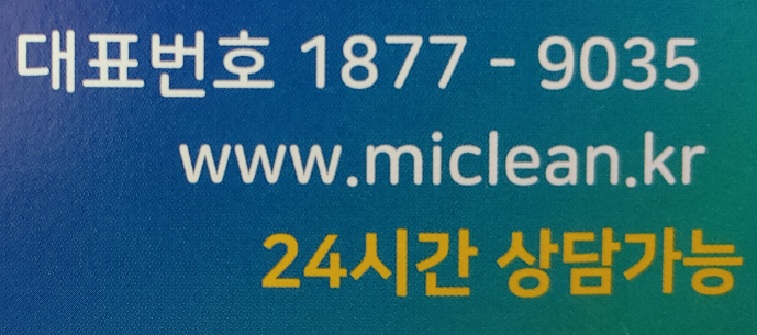 미래클린 이미지