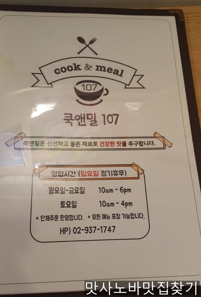 쿡앤밀107 이미지