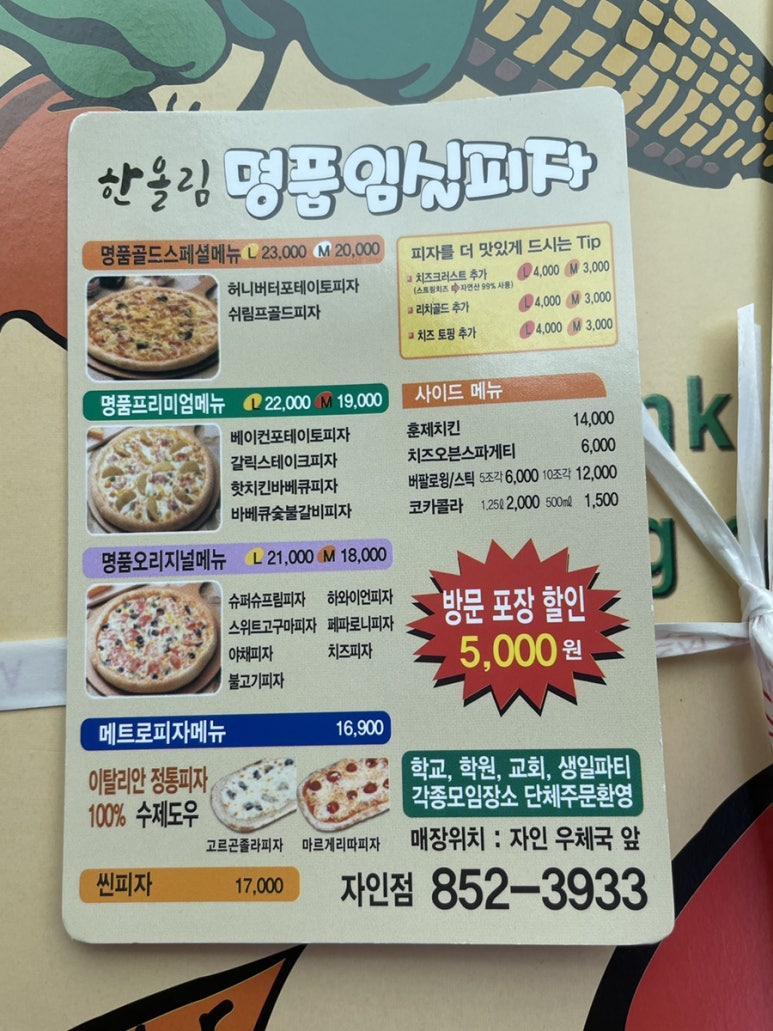 한올림명품임실피자 이미지