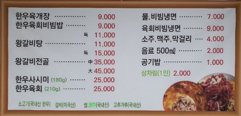 육회장 정육 이미지