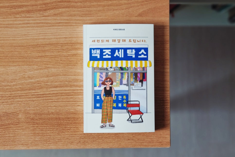 백조세탁소 이미지