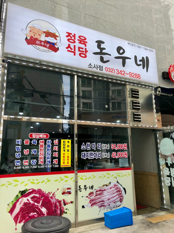 정다운정육식당 이미지