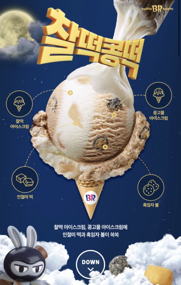 배스킨라빈스거제아주점 이미지