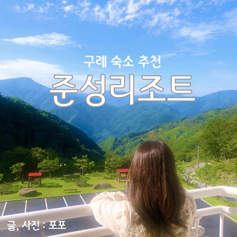 준성리조트 이미지